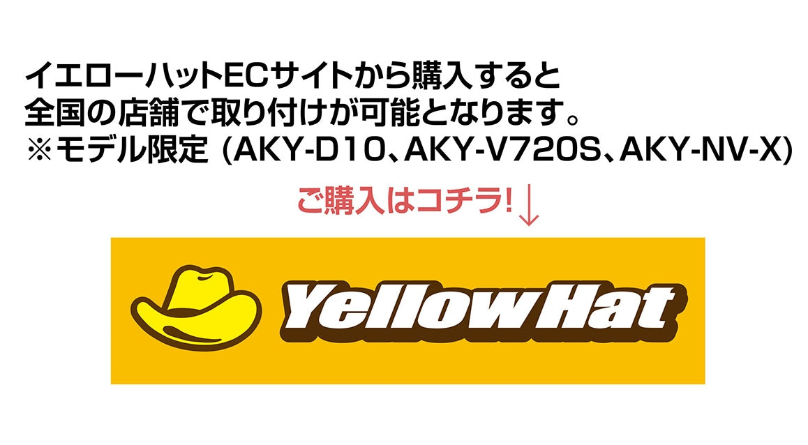 AKEEYOのドライブレコーダーがイエローハットに登場しました！