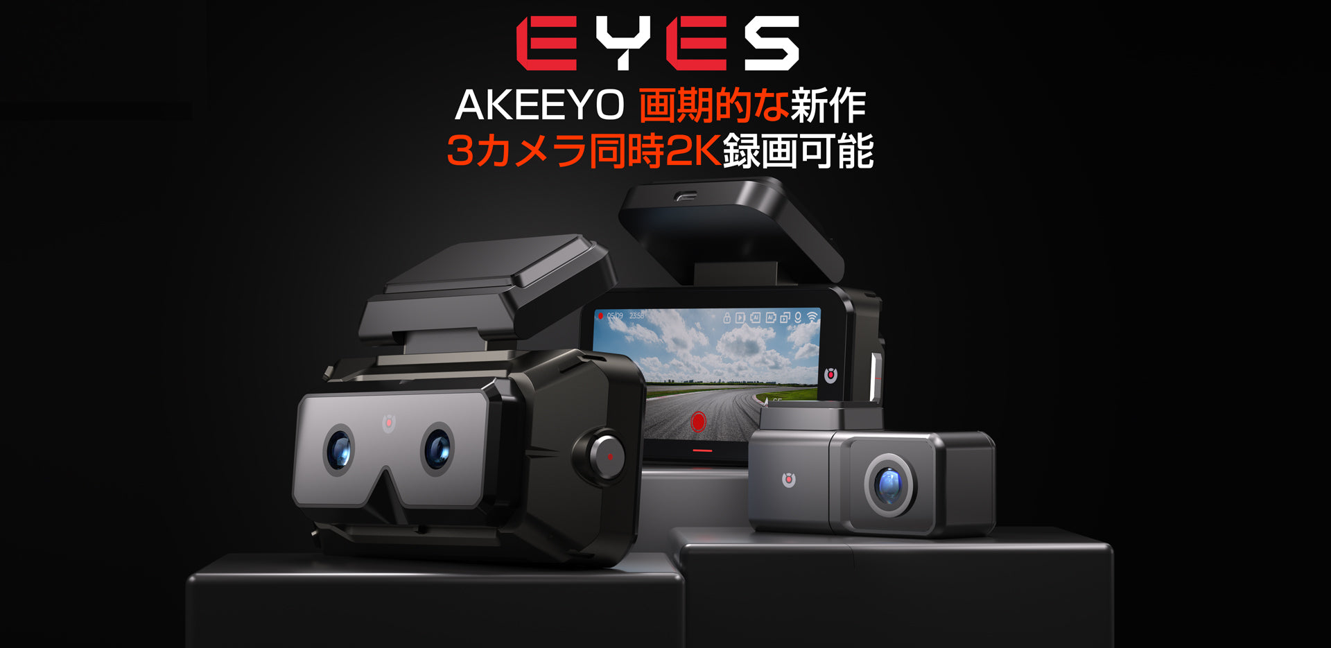 AKEEYO公式オンラインストア | ドライブレコーダー ミラー型 前後2カメラ